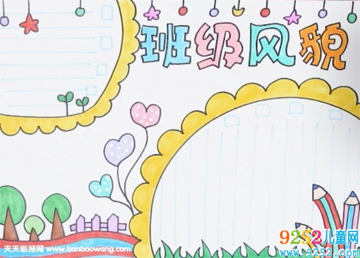 班級風(fēng)貌<a href=http://www.inspiredelm.com/shouchaobao/ target=_blank class=infotextkey>手抄報</a>