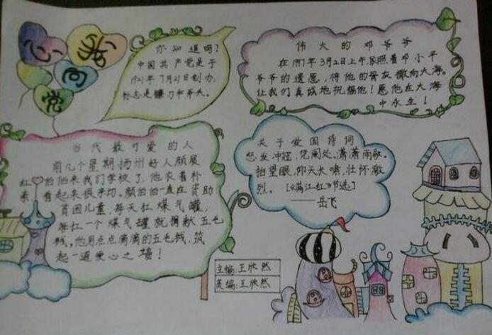 紅領(lǐng)巾飄向黨手抄報(bào)，紅領(lǐng)巾手抄報(bào)資料