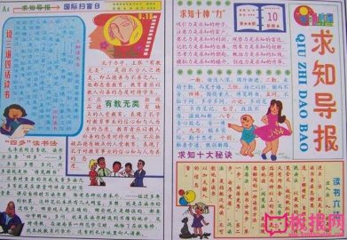 國際掃盲日手抄報圖片，求知導報