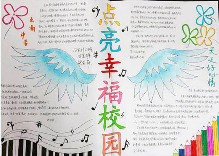 關于校園幸福的手抄報作品，點亮幸福校園