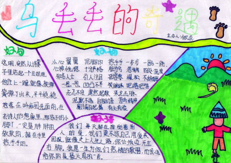 烏丟丟的奇遇記手抄報