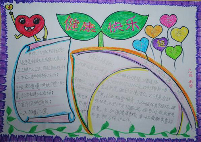 小學生體育手抄報，生命在于運動