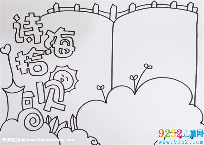 詩海拾貝<a href=http://www.inspiredelm.com/shouchaobao/ target=_blank class=infotextkey>手抄報</a>