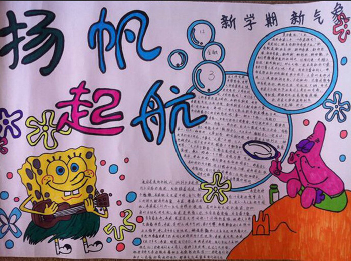 開學(xué)手抄報(bào)圖片，揚(yáng)帆起航