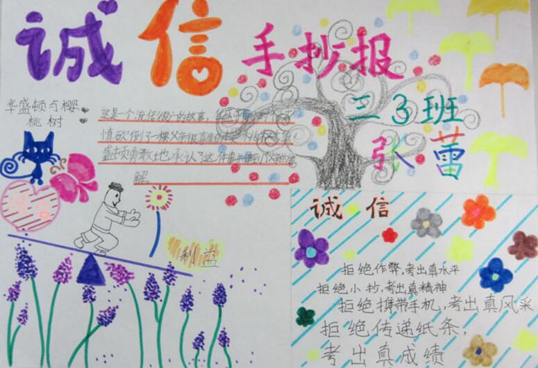 誠信考試手抄報，誠信迎考