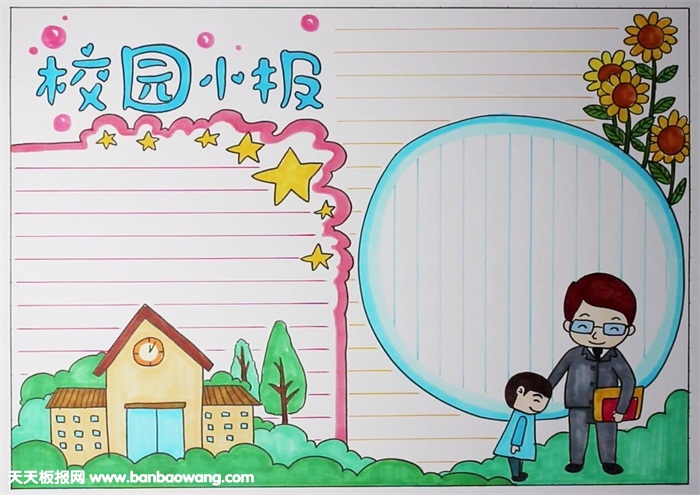 校園手抄報模板，我愛校園手抄報圖片