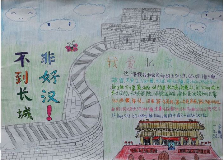 關(guān)于長城的手抄報，不到長城非好漢