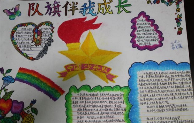 優(yōu)秀的少先隊員手抄報