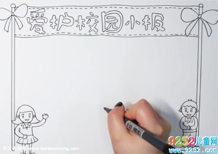 愛(ài)護(hù)校園<a href=http://www.inspiredelm.com/shouchaobao/ target=_blank class=infotextkey>手抄報(bào)</a>