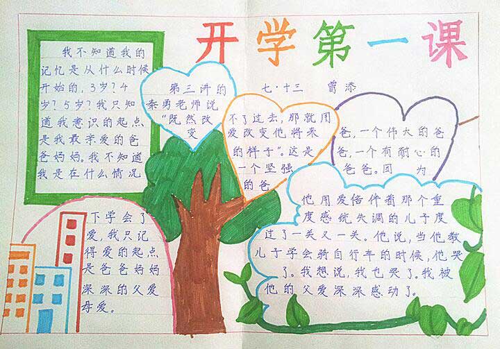 開學(xué)第一課手抄報(bào)