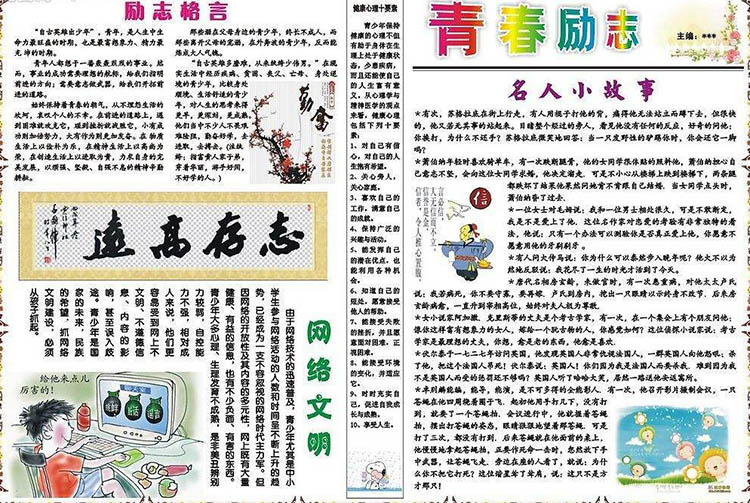 勵志青春手抄報，志存高遠