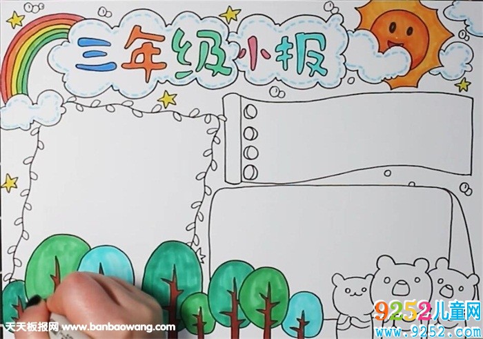 三年級<a href=http://www.inspiredelm.com/shouchaobao/ target=_blank class=infotextkey>手抄報</a>
