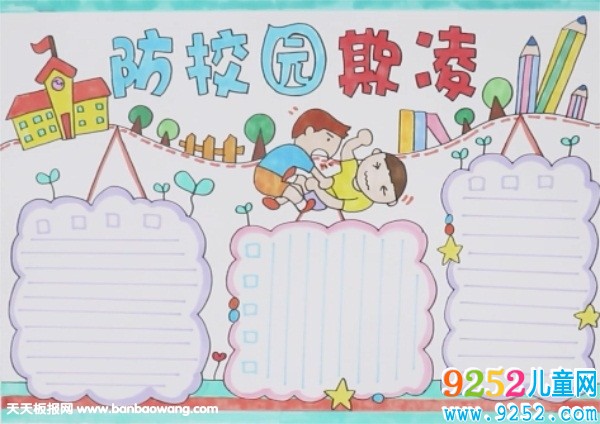 防校園欺凌<a href=http://www.inspiredelm.com/shouchaobao/ target=_blank class=infotextkey>手抄報(bào)</a>
