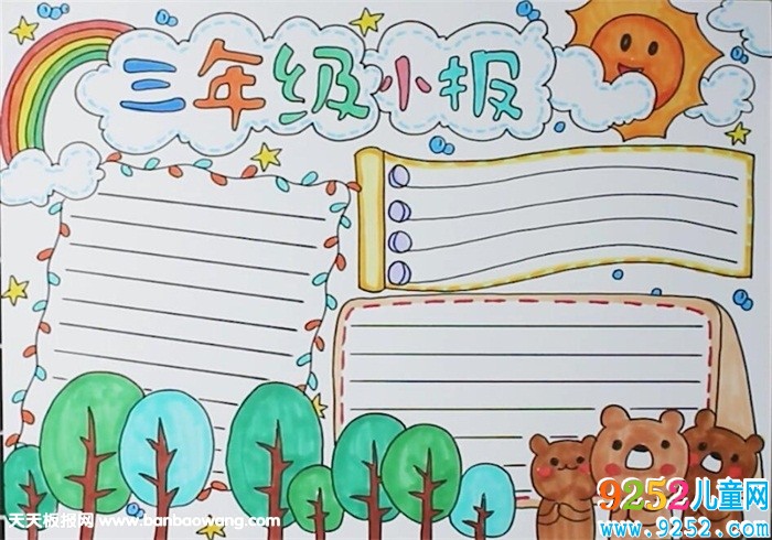 三年級<a href=http://www.inspiredelm.com/shouchaobao/ target=_blank class=infotextkey>手抄報</a>