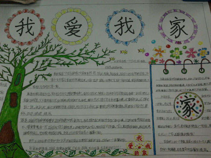 我愛(ài)我家的手抄報(bào)圖片，我有一個(gè)幸福的家