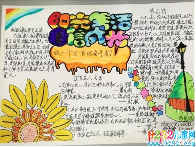 自信人生<a href=http://www.inspiredelm.com/shouchaobao/ target=_blank class=infotextkey>手抄報(bào)</a>，自信是成功之基（5張）