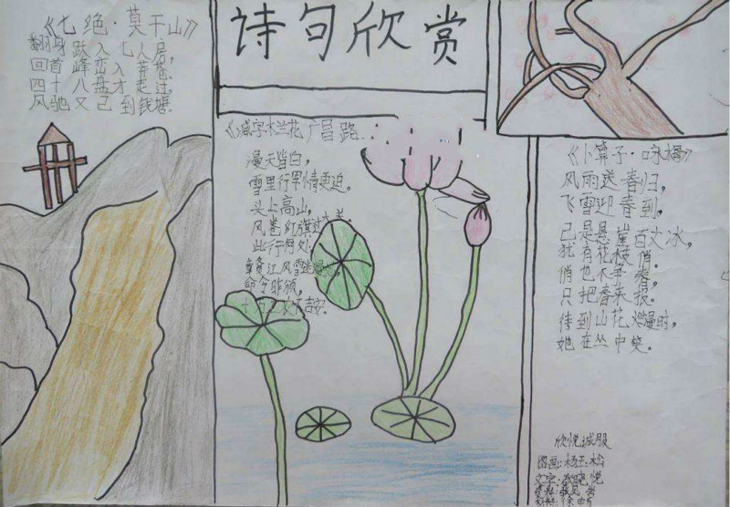 關(guān)于古詩的手抄報(bào)內(nèi)容，詩句欣賞