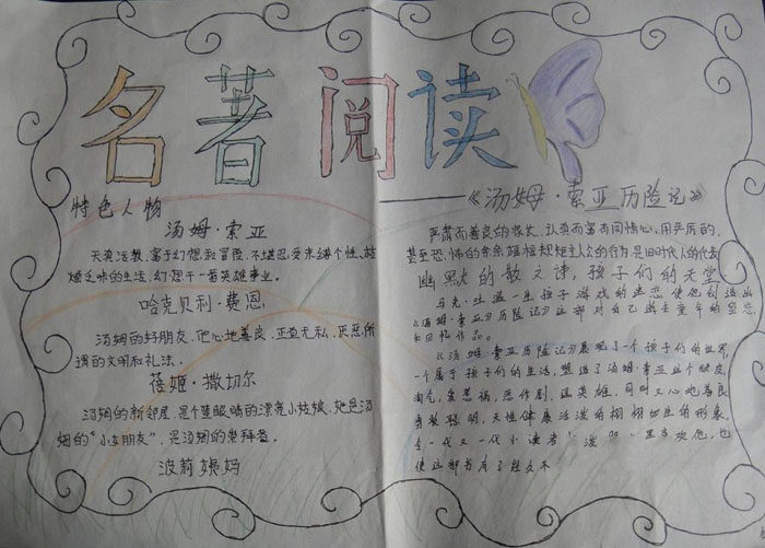 名著手抄報，名著閱讀