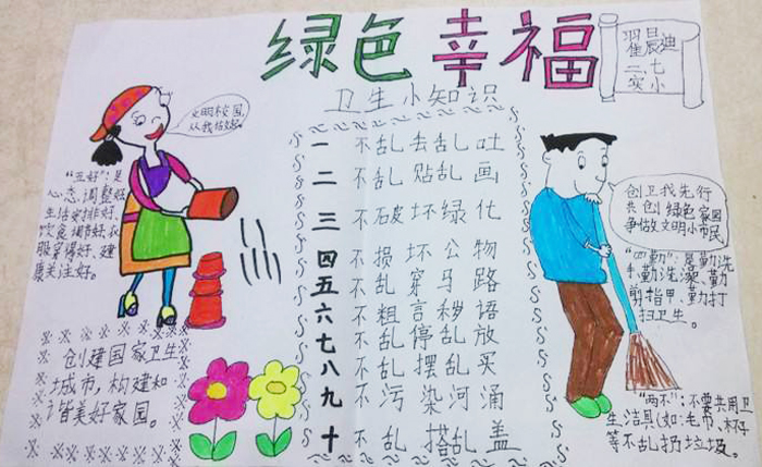 幸福手抄報內容，不一樣的綠色幸福