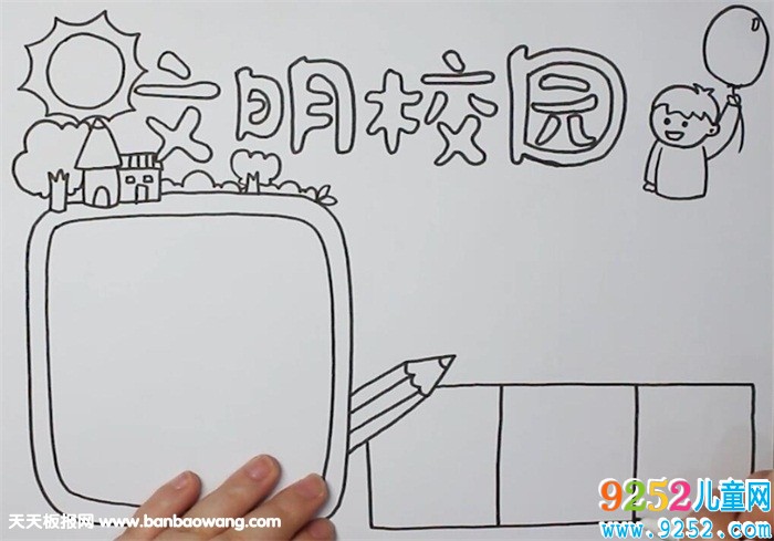 文明校園<a href=http://www.inspiredelm.com/shouchaobao/ target=_blank class=infotextkey>手抄報(bào)</a>模板