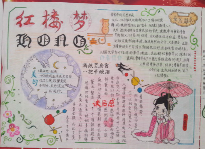 紅樓夢手抄報，滿紙荒唐言一把辛酸淚