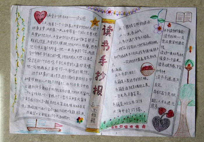 我愛讀書手抄報，讀一本好書