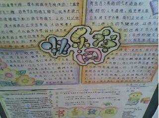 快樂(lè)閱讀手抄報(bào)