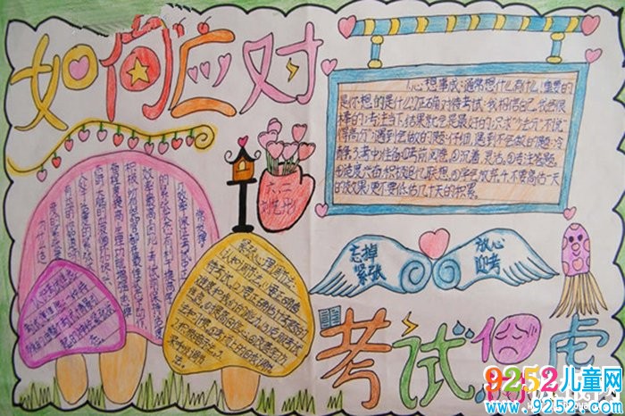 期末<a href=http://www.inspiredelm.com/kaoshi/ target=_blank class=infotextkey>考試</a><a href=http://www.inspiredelm.com/shouchaobao/ target=_blank class=infotextkey>手抄報</a>：如何應對考前焦慮
