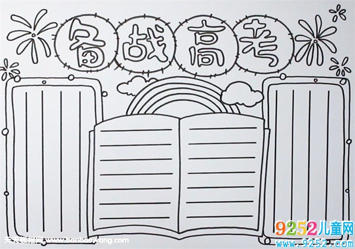 備戰(zhàn)高考<a href=http://www.inspiredelm.com/shouchaobao/ target=_blank class=infotextkey>手抄報</a>