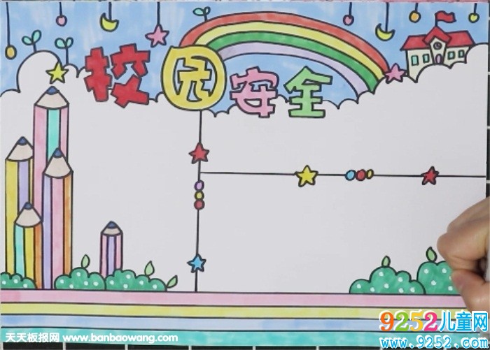 校園安全<a href=http://www.inspiredelm.com/shouchaobao/ target=_blank class=infotextkey>手抄報(bào)</a>