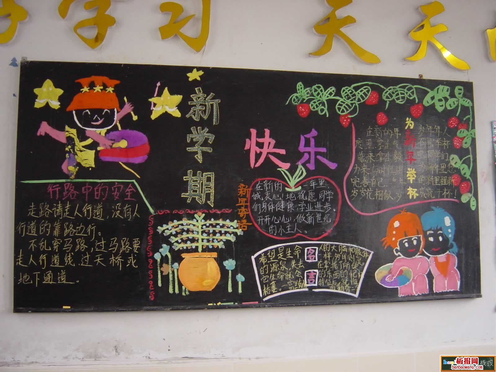 2015新學(xué)期快樂(lè)<a href=http://www.inspiredelm.com/heiban/ target=_blank class=infotextkey>黑板報(bào)</a>
