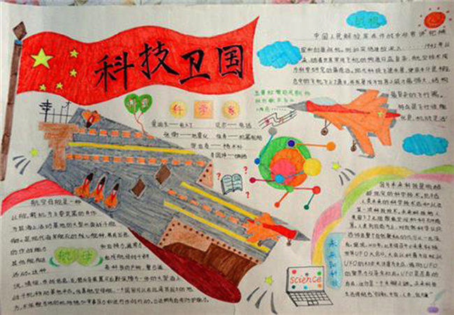 關于科技的手抄報，科技促進國家發(fā)展