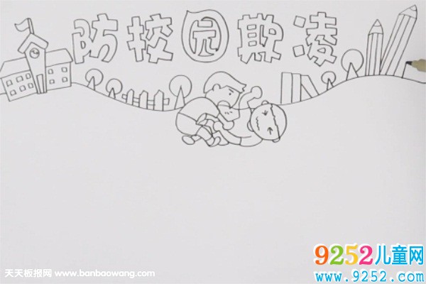 防校園欺凌<a href=http://www.inspiredelm.com/shouchaobao/ target=_blank class=infotextkey>手抄報(bào)</a>