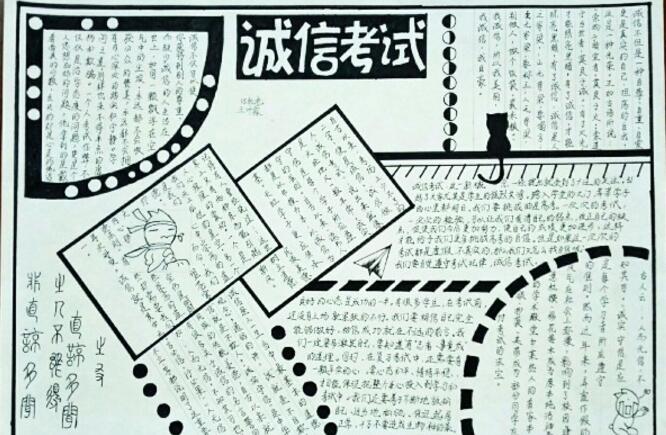 誠信考試手抄報，期末考試手抄報