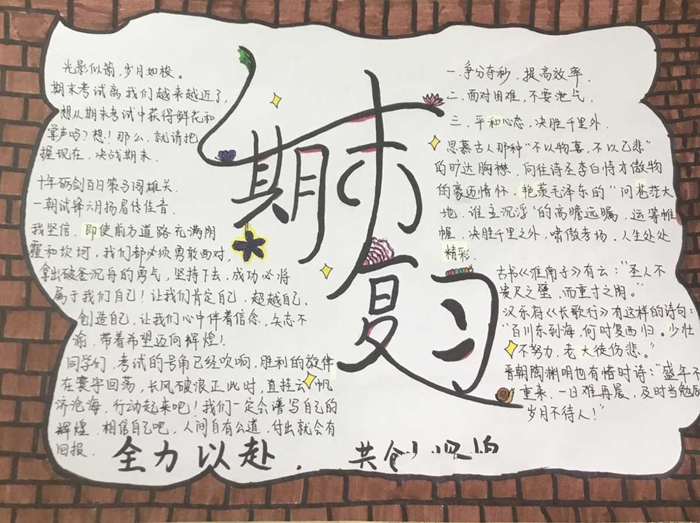 精美的期末考試手抄報圖片，期末復(fù)習