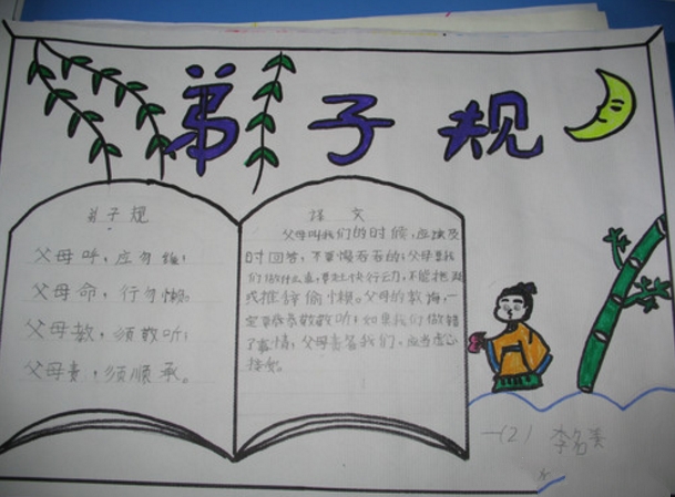 弟子規(guī)手抄報，圣人訓
