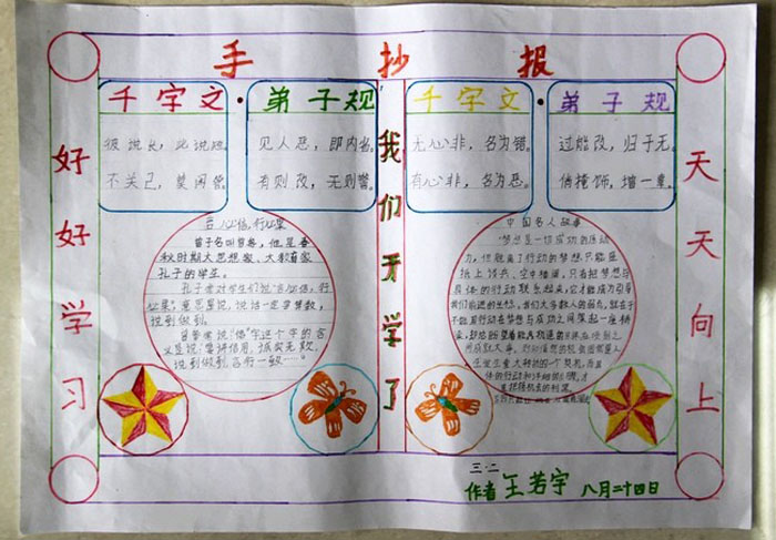 讀書手抄報版面設計，品讀經(jīng)典