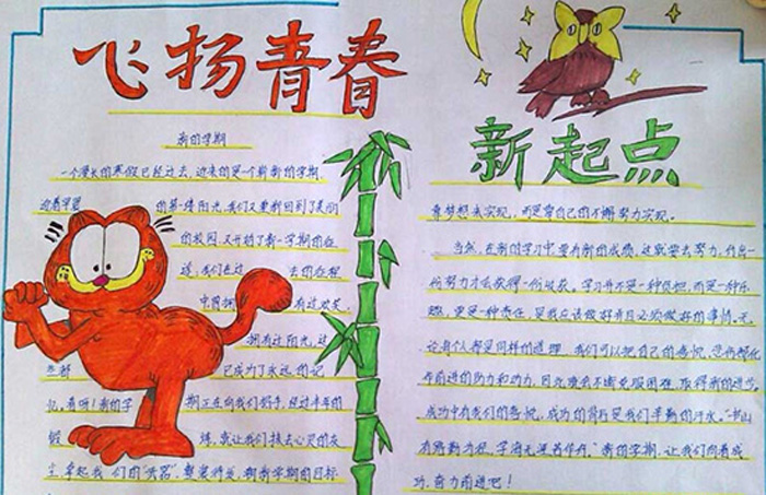 青春勵志的手抄報，飛揚青春新起點