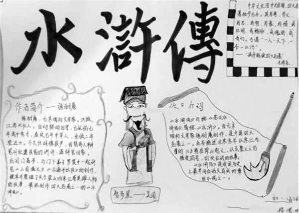 水滸傳手抄報，水滸傳簡介