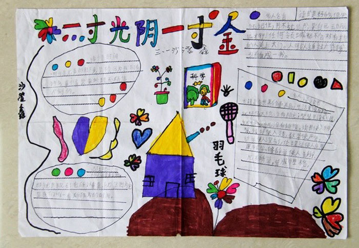小學生讀書手抄報，一寸光陰一寸金