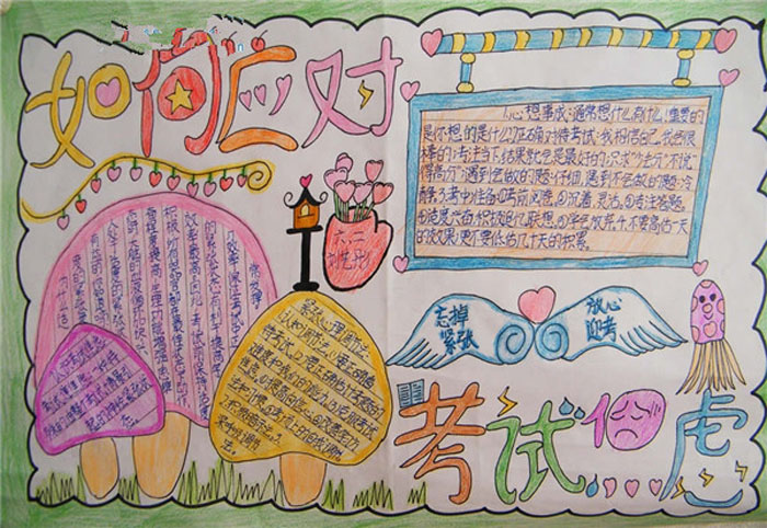 關(guān)于七年級期末考試手抄報，如何應(yīng)對考試憂慮