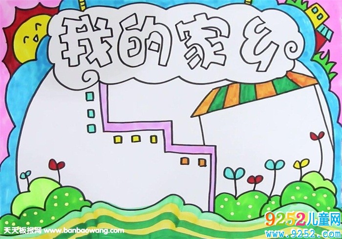 我的家鄉(xiāng)<a href=http://www.inspiredelm.com/shouchaobao/ target=_blank class=infotextkey>手抄報(bào)</a>