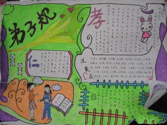 弟子規(guī)手抄報，首孝悌