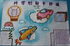 2017年科技手抄報，科學技術創(chuàng)新科技發(fā)展