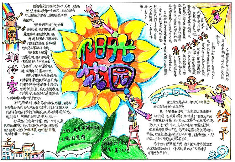 小學(xué)生幸福成長(zhǎng)手抄報(bào)
