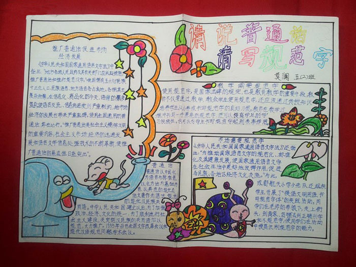 講普通話寫規(guī)范字手抄報(bào)資料，請(qǐng)說普通話