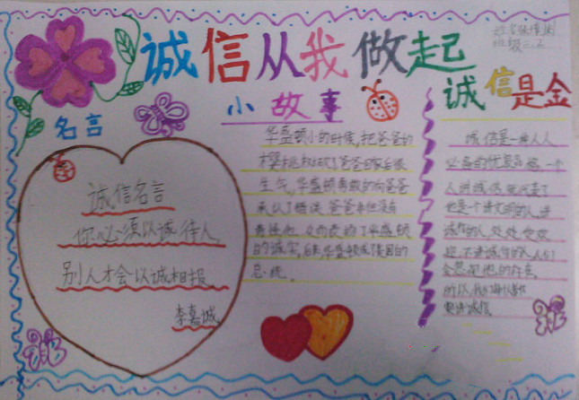 2017年信任<a href=http://www.inspiredelm.com/shouchaobao/ target=_blank class=infotextkey>手抄報</a>，誠實守信一諾千金誠信