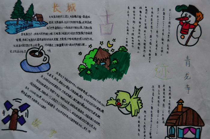 關(guān)于長城的手抄報，長城古跡