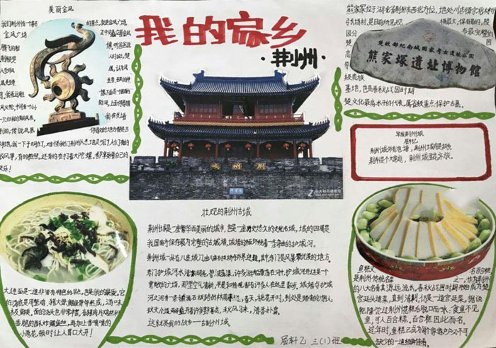 我的家鄉(xiāng)手抄報(bào)圖片，我的家鄉(xiāng)荊州