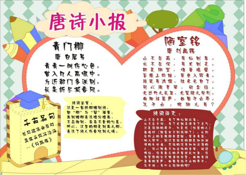 關(guān)于古詩的手抄報(bào)內(nèi)容，唐詩小報(bào)